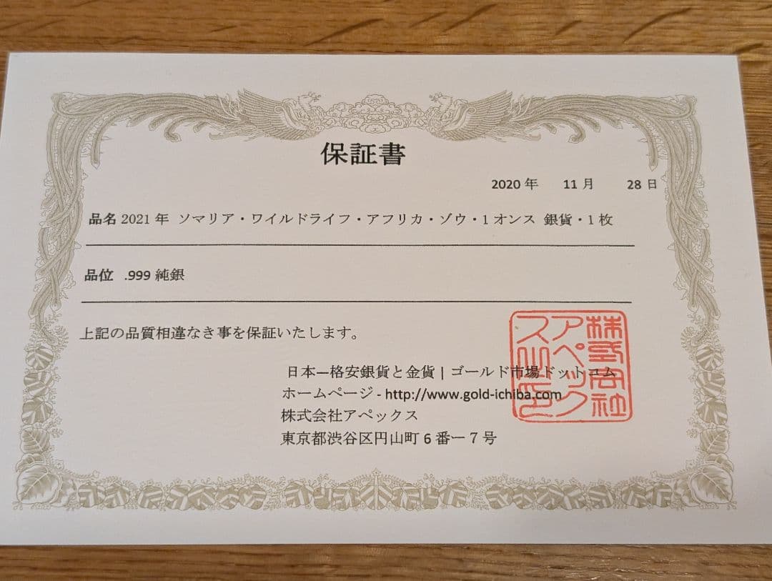 (保証書付)2021年 ソマリア　エレファント1オンス銀貨