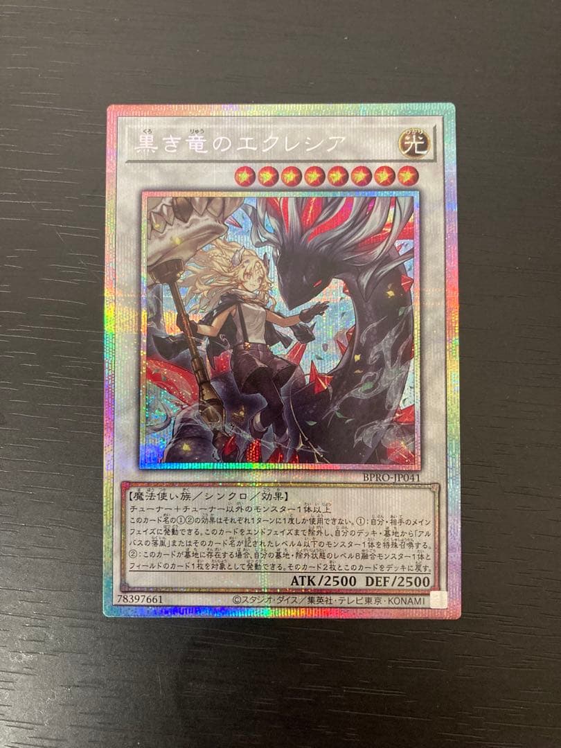 黒き竜のエクレシア　プリズマティックシークレット　遊戯王