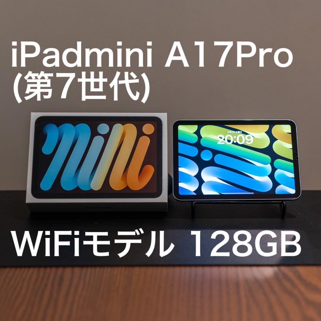 未使用近 iPad mini 7世代 ブルー(A17Pro)当日発送
