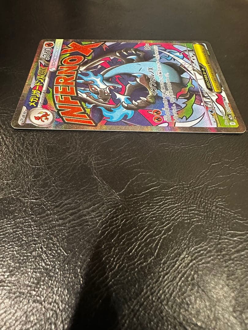 メガリザードンX ex MA エラーカード 中国語 MEGAドリームex