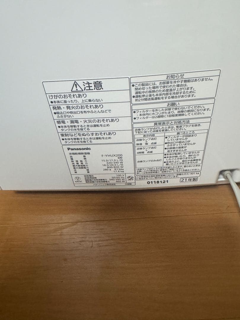 Panasonic パナソニック　衣類乾燥除湿機　2021 F-YHUX200