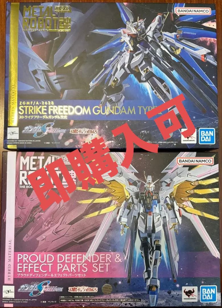 美品　メタルロボット魂　ストライクフリーダム弐式 プラウドディフェンダー