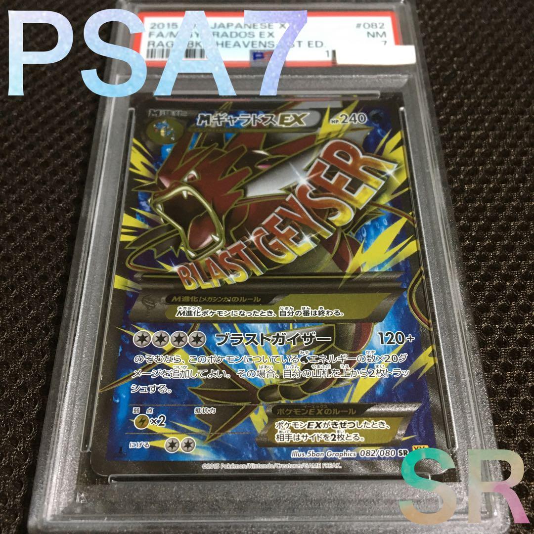 フォローで割引！ ポケモンカード PSA7 ＭギャラドスＥＸ XY9 SR