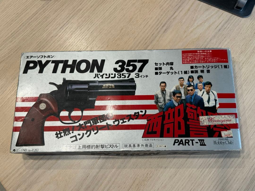 舘ひろし 西部警察 パイソン３５７　鳩村