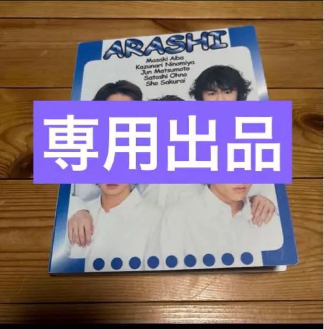 松本潤くん　金田一写真