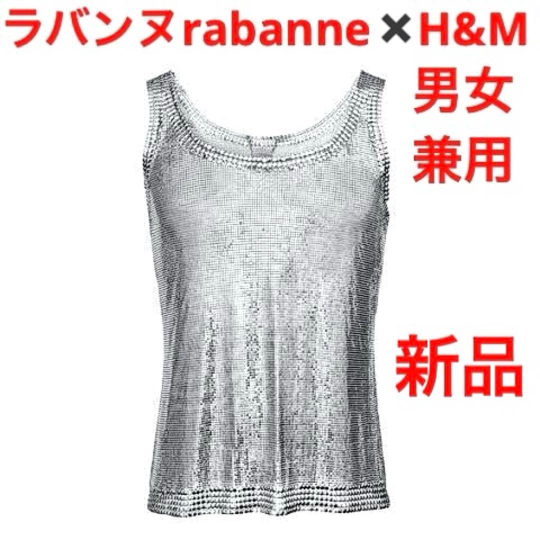 (rabanne ) メタルメッシュベストトップス
