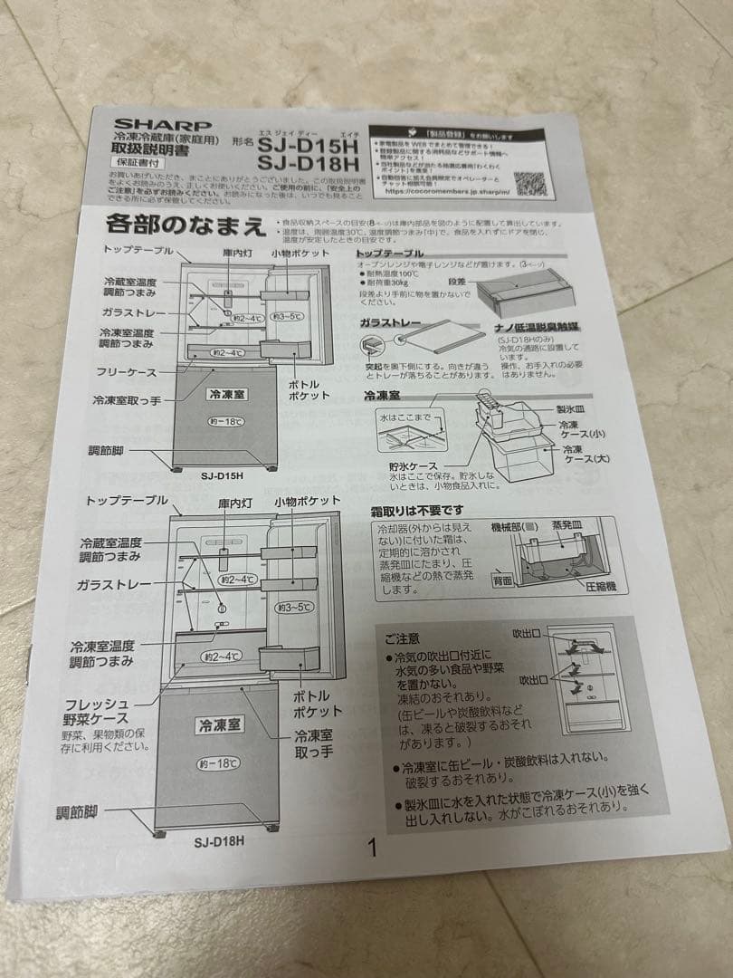 シャープ SHARP 冷蔵庫 SJ-D15H（152L）