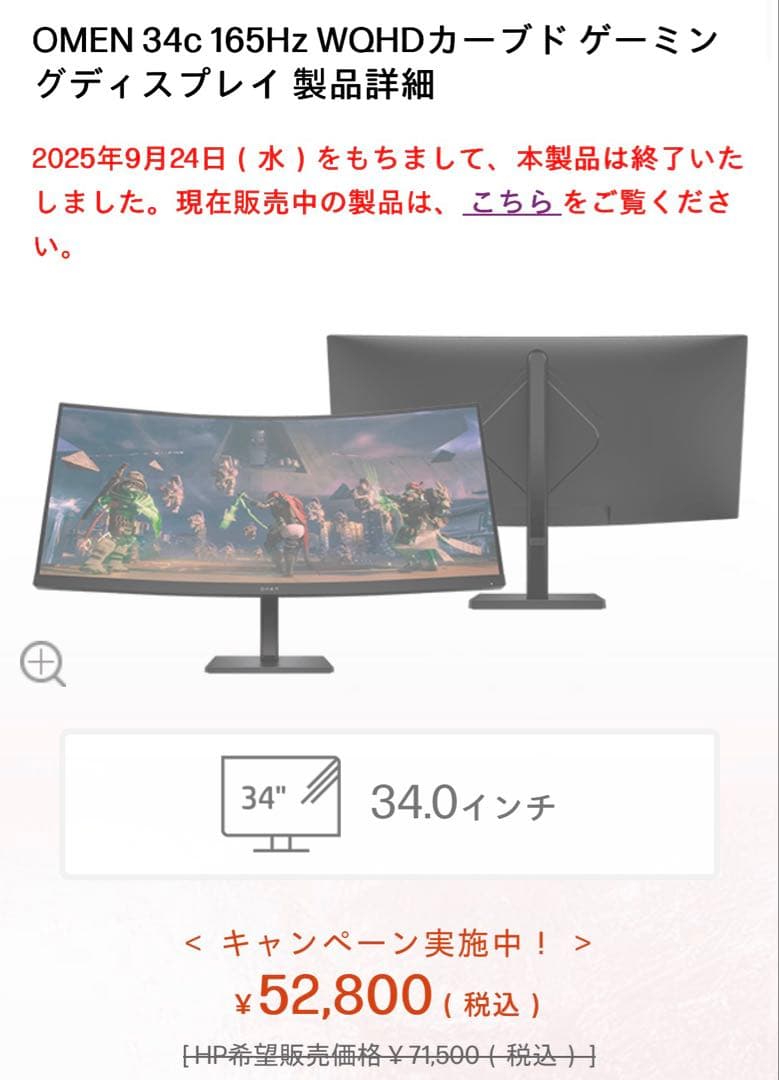OMEN 34c 165Hz WQHDカーブディスプレイ