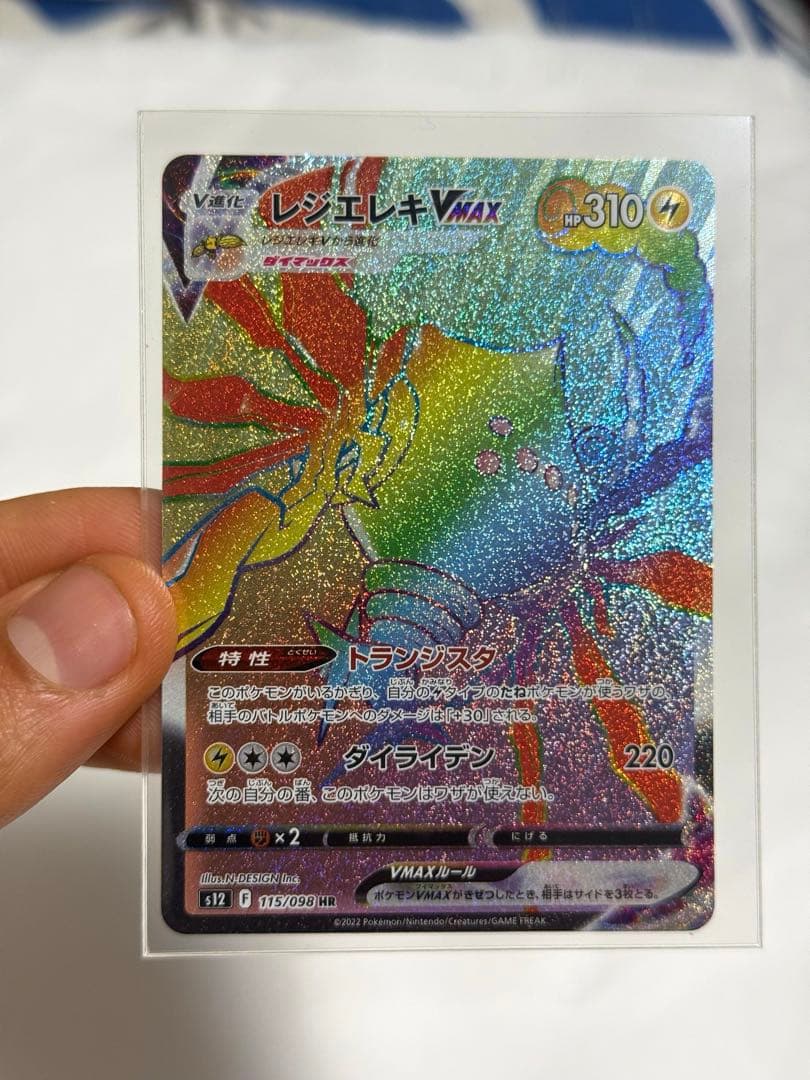レジエレキ VMAX /ポケモンカード/新品