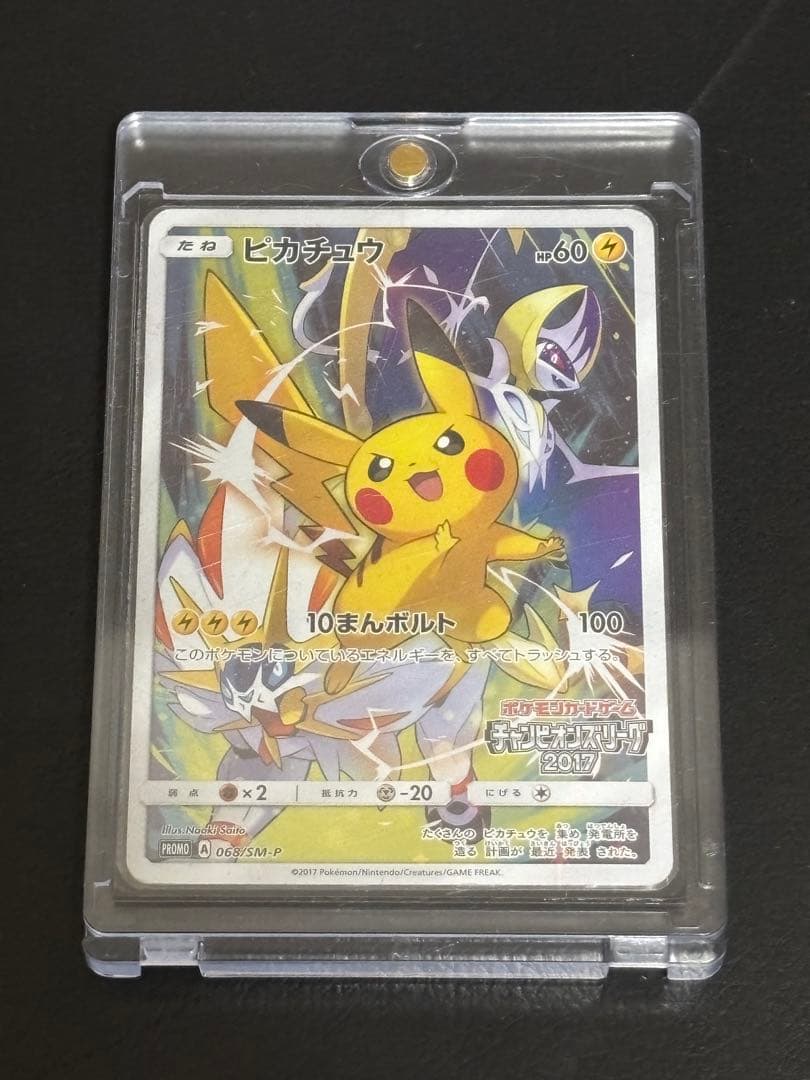 ピカチュウ 061/SM-Pチャンピオンズリーグ2017 来場者限定PROMO