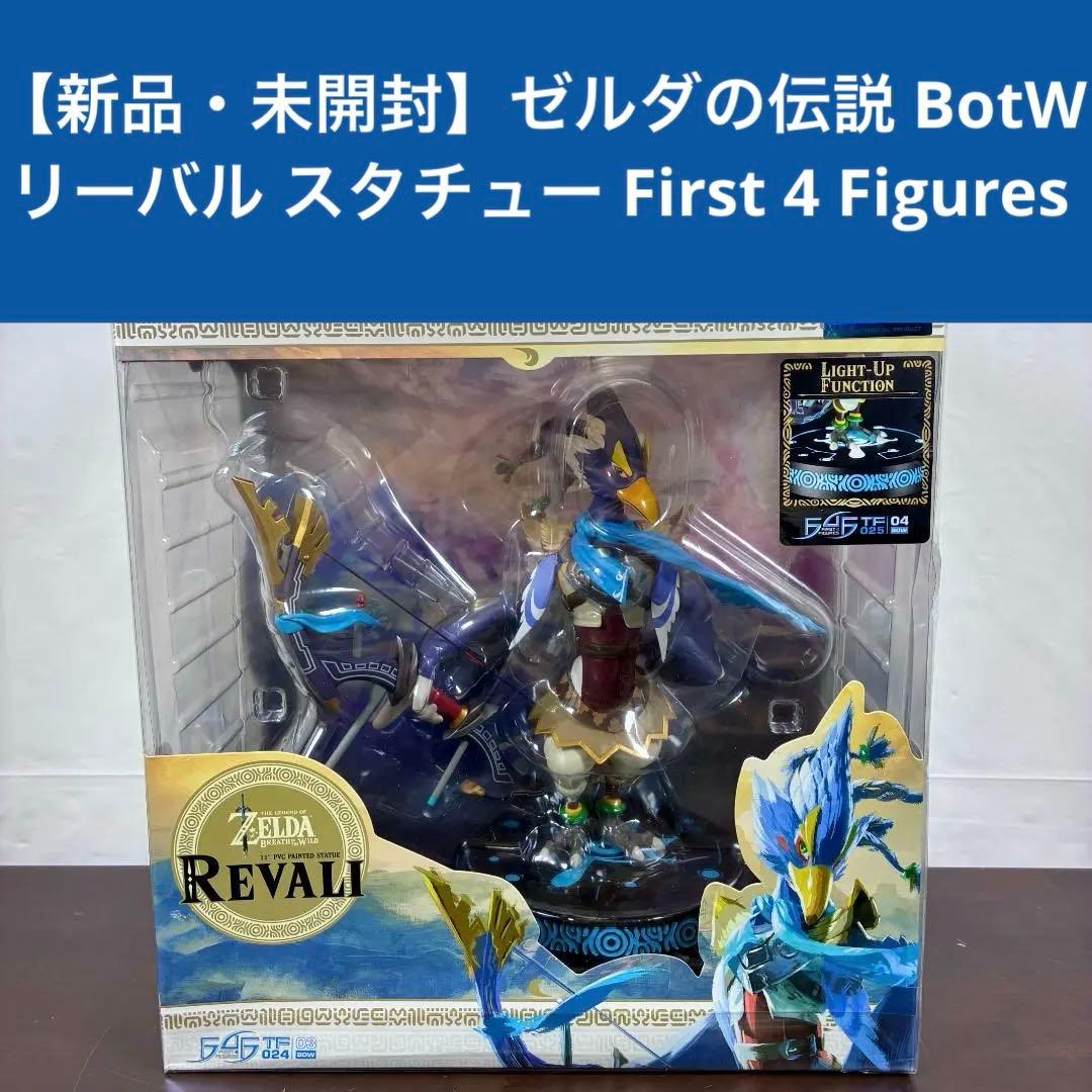ゼルダの伝説 BotW リーバル スタチュー First 4 Figures
