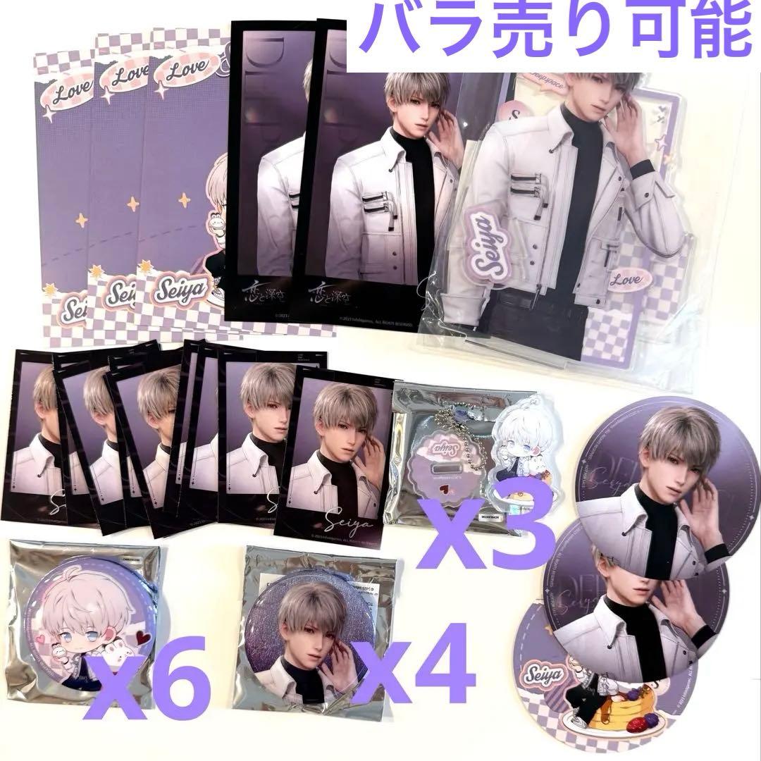 恋と深空 スイパラ セイヤ まとめ