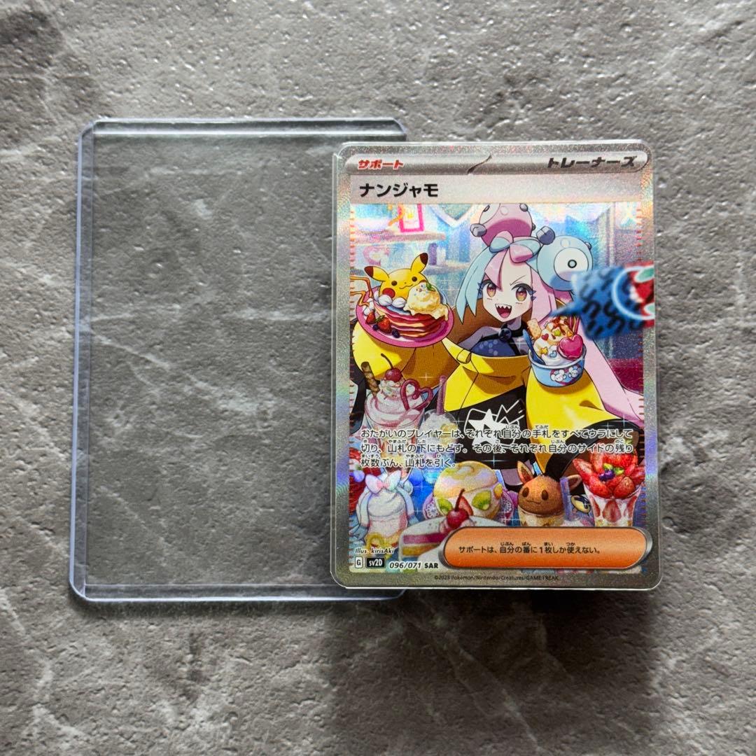 ナンジャモ SAR SV2Dクレイバースト 096/071 トレーナーズ ポケカ