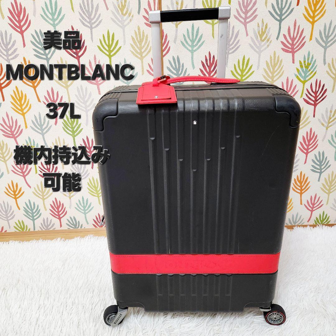 【美品】MONTBLANC ピレリ社コラボ キャリーケース４輪 機内持込み可能
