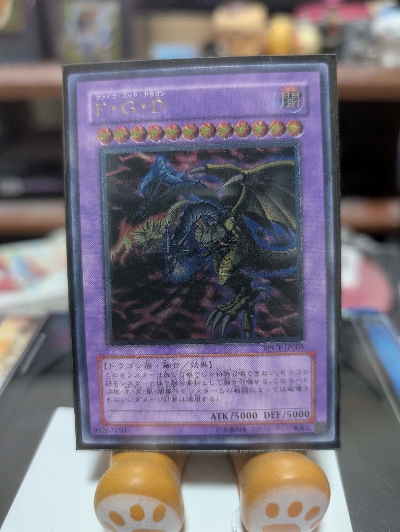 遊戯王 F・G・D　20th　F・G・D レリーフ