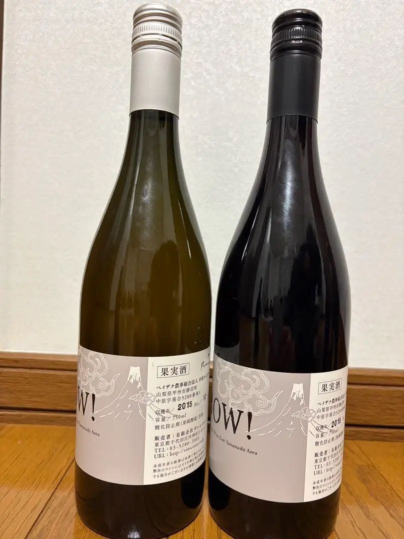 ドメーヌ　オヤマダ　BOW 2015年　赤&白2本セット「A」