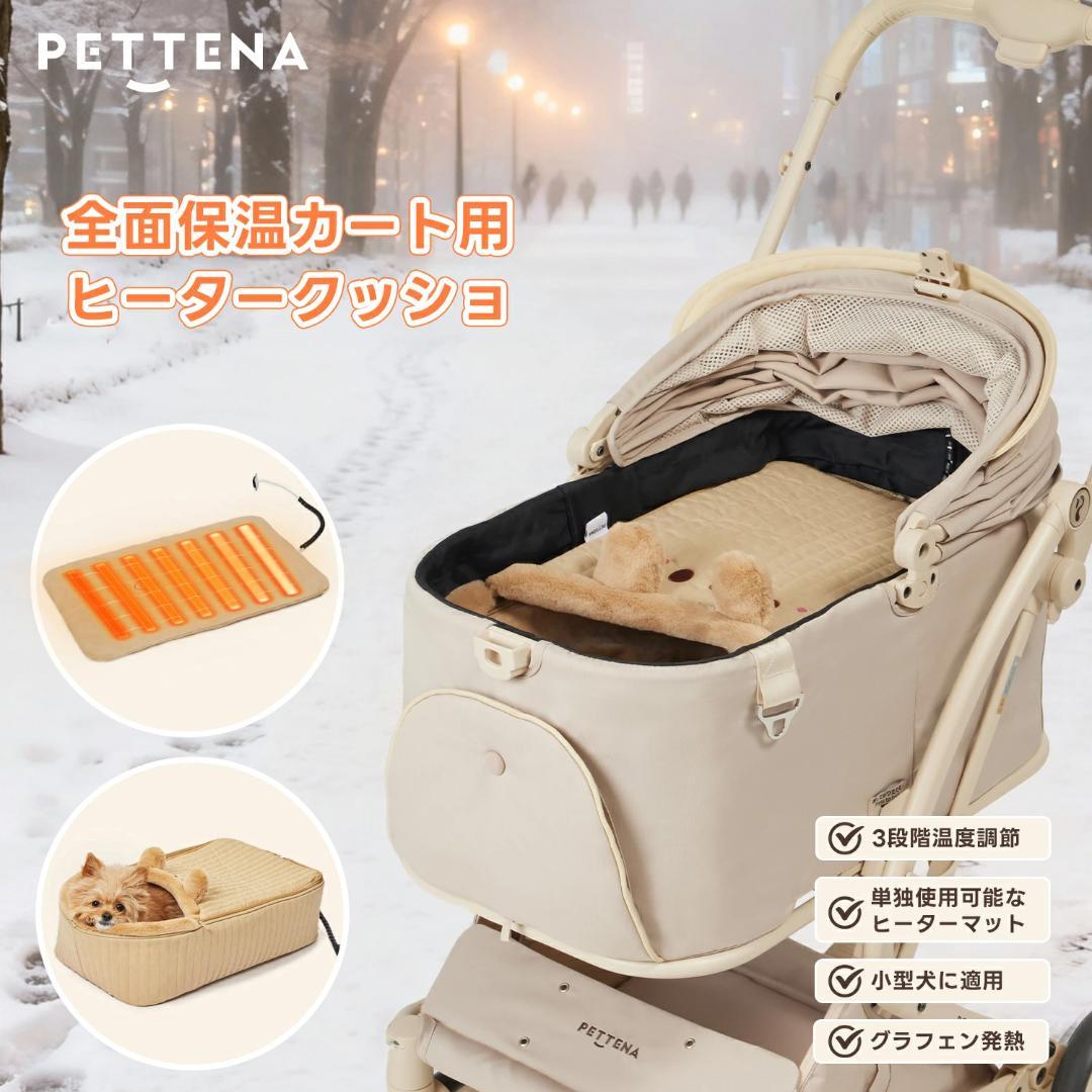 ペットヒータークッション PETTENA ペットカート クッション