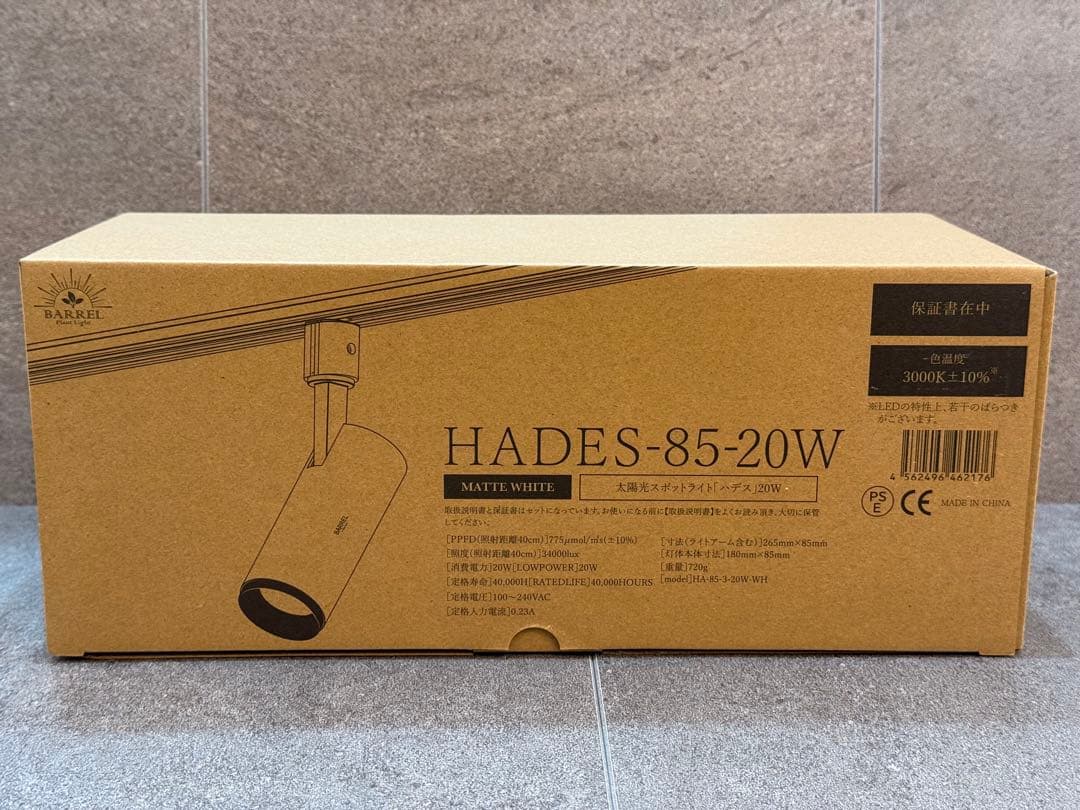 【新品未使用】BARRELバレル HADES 85 20W ホワイト