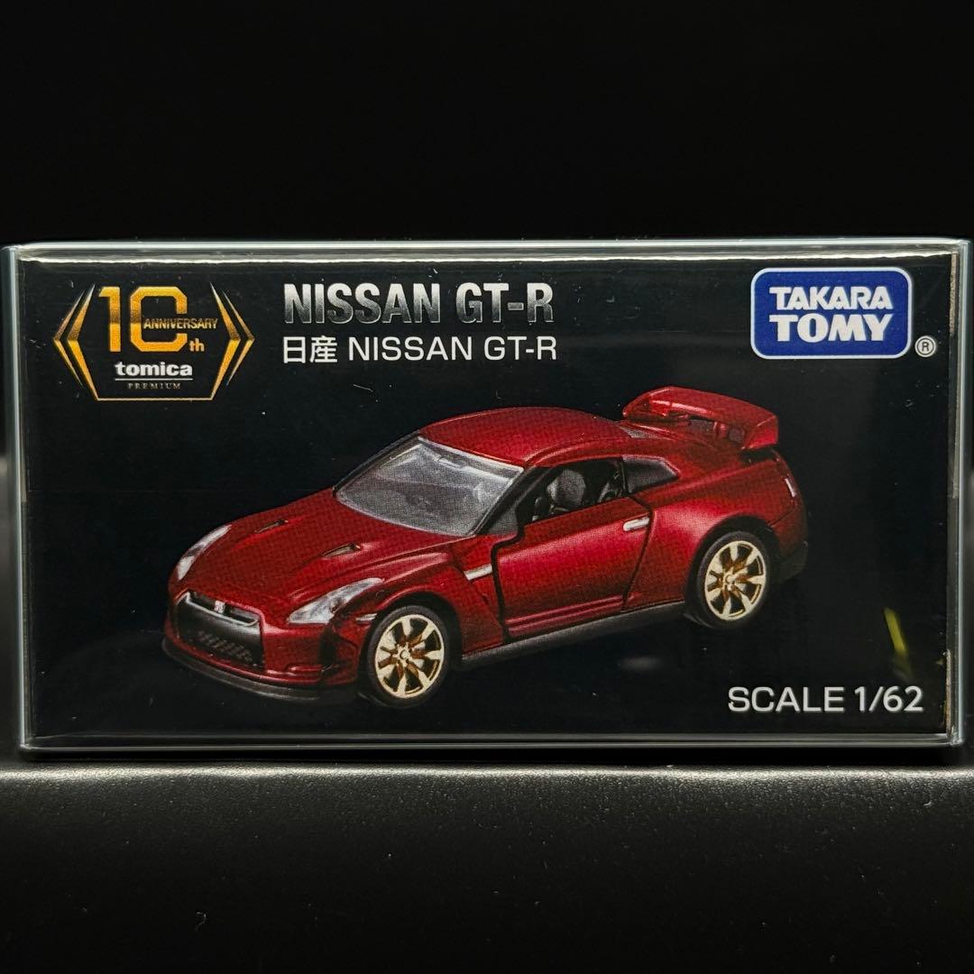 トミカプレミアム10周年記念キャンペーン　日産　NISSAN GT-R