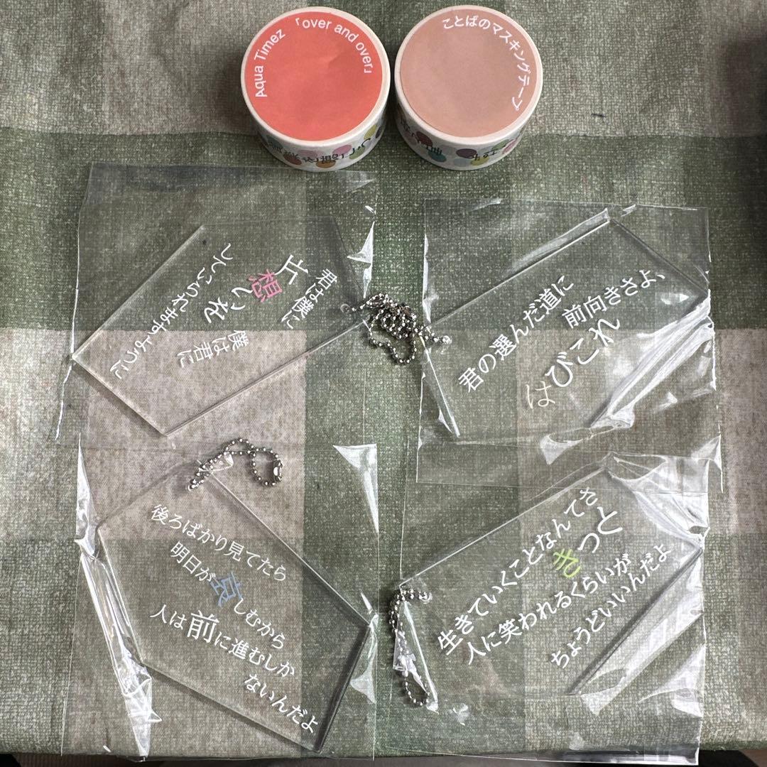 AquaTimez ことばのキーホルダー 4種 ことばのマスキングテープ2個