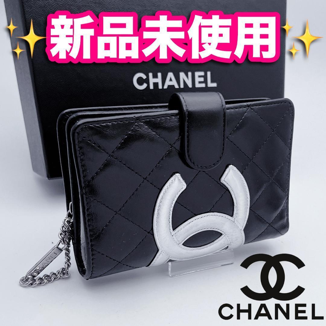 開運財布！新品未使用 シャネル カンボンライン 黒 財布 正規品保証2884