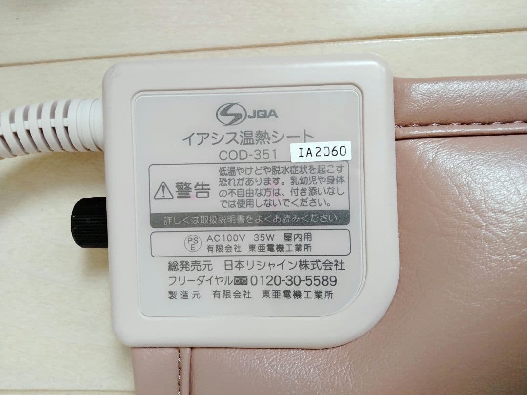 イアシス 温熱シート