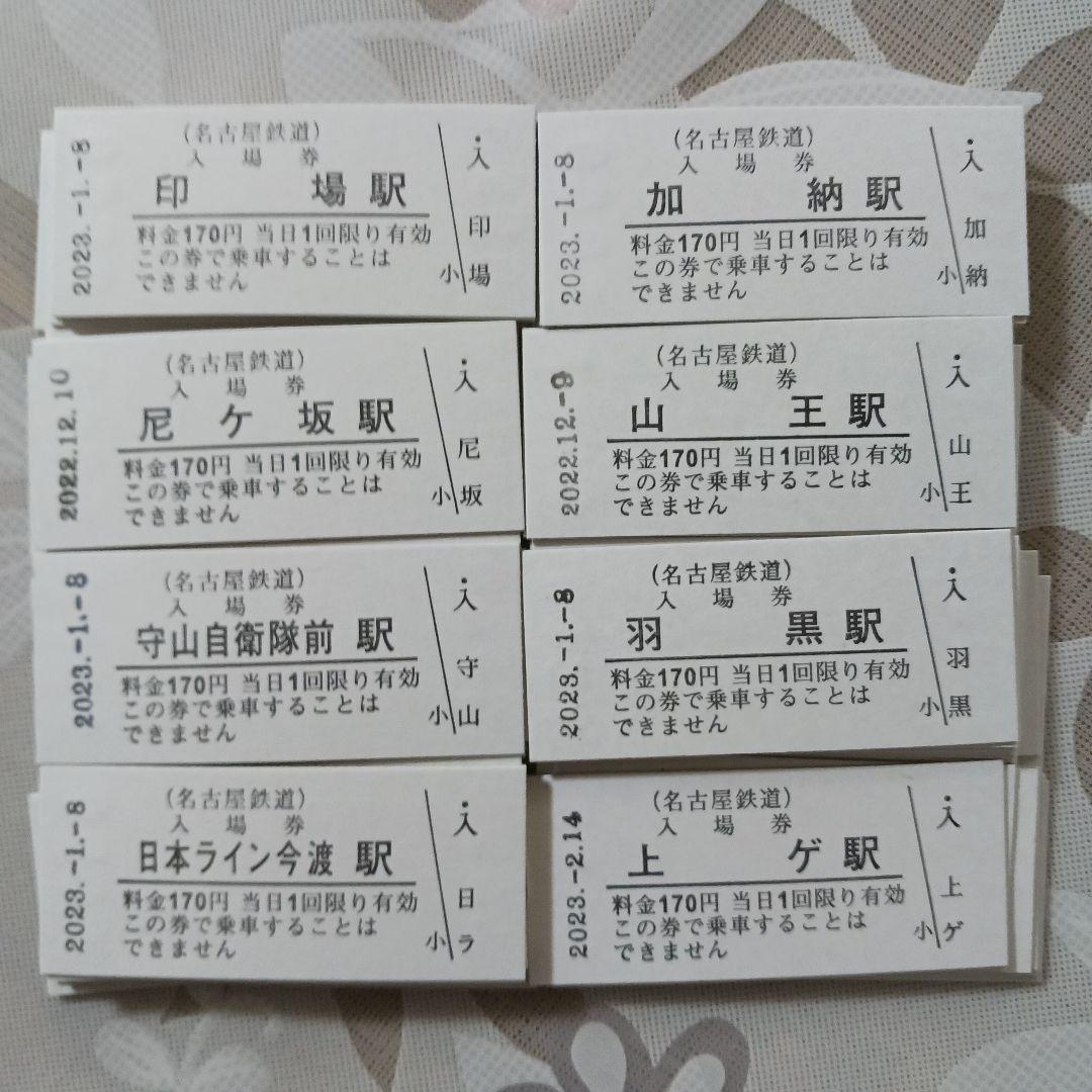 名鉄記念硬券入場券