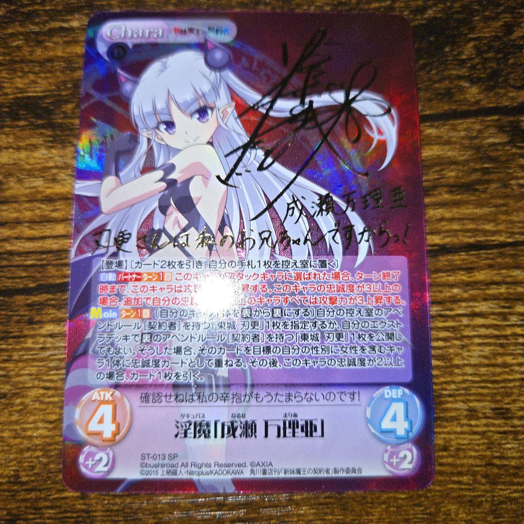 CHAOS TCG 新妹魔王の契約者 成瀬万理亜 SP