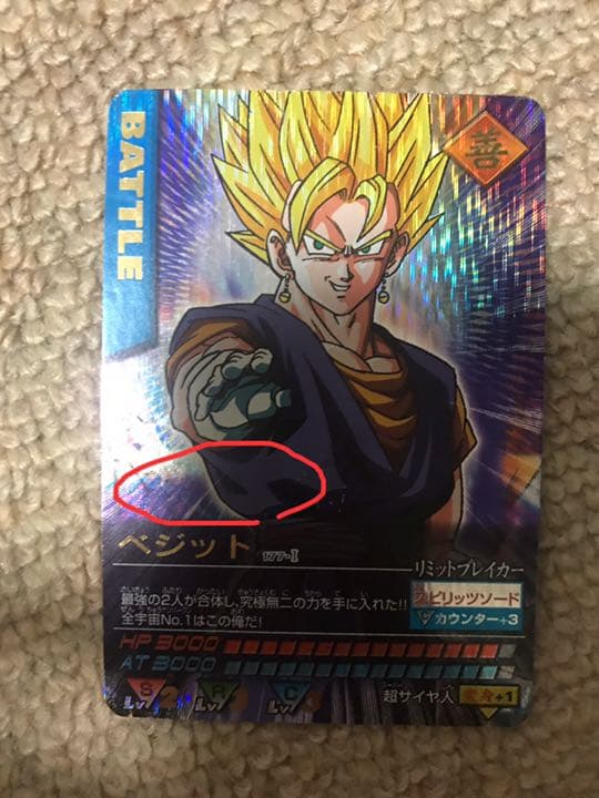 ベジット ドラゴンボール データカードダス