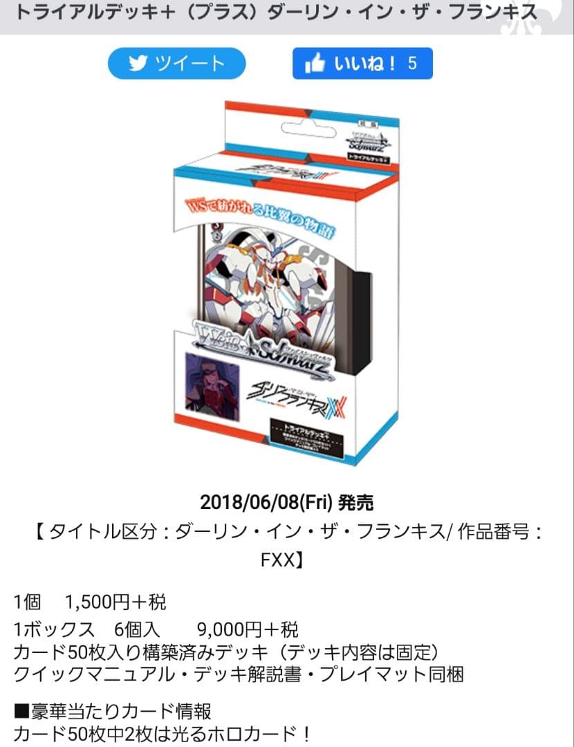 ダーリンインザフランキス　トライアルデッキ　ヴァイスシュヴァルツ　ヒロ　ゼロツー