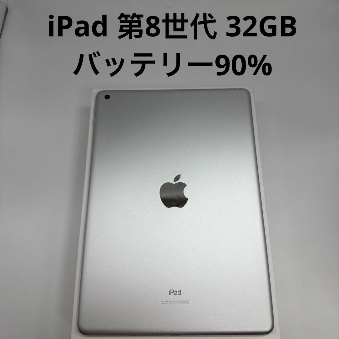 iPad 第8世代 32GB Wi-Fi