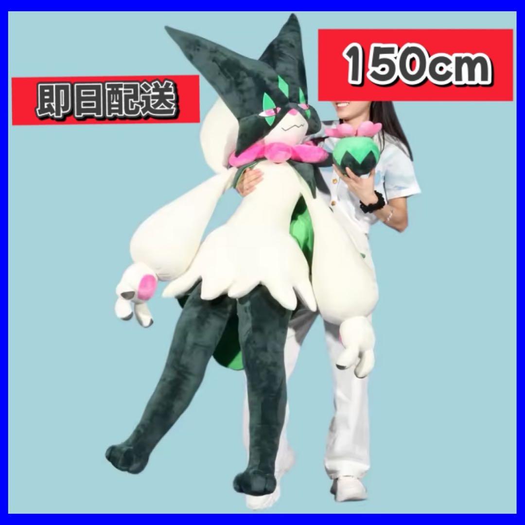 ポケモン ぬいぐるみ マスカーニャ 海外製 全長150cm 大型サイズ