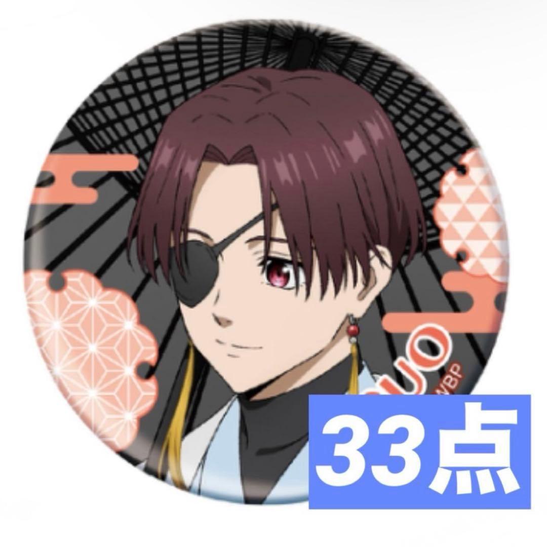 WIND BREAKER ウィンブレ 秋彩 缶バッジ 蘇枋隼飛 33点