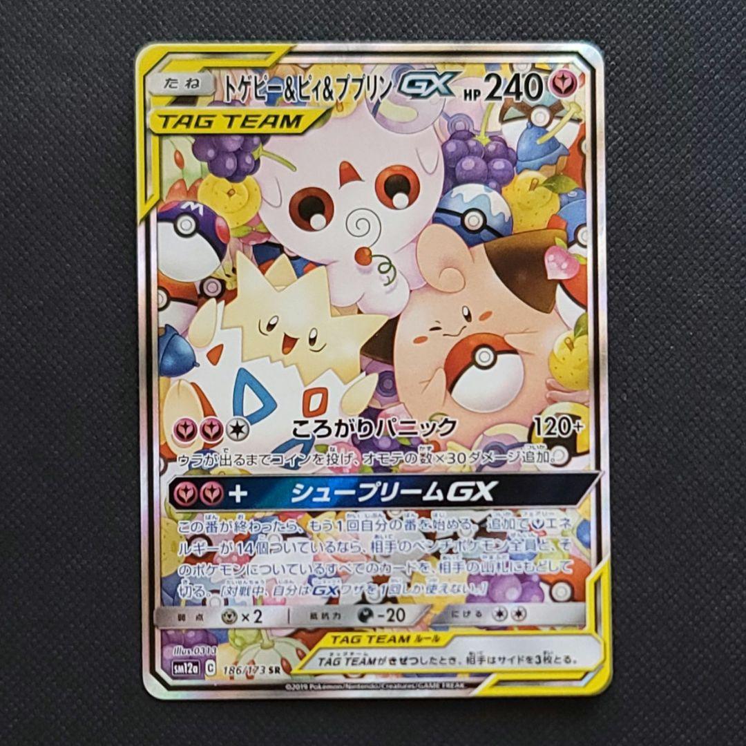 た*く様 トゲピー＆ピィ＆ププリンGX SR SA