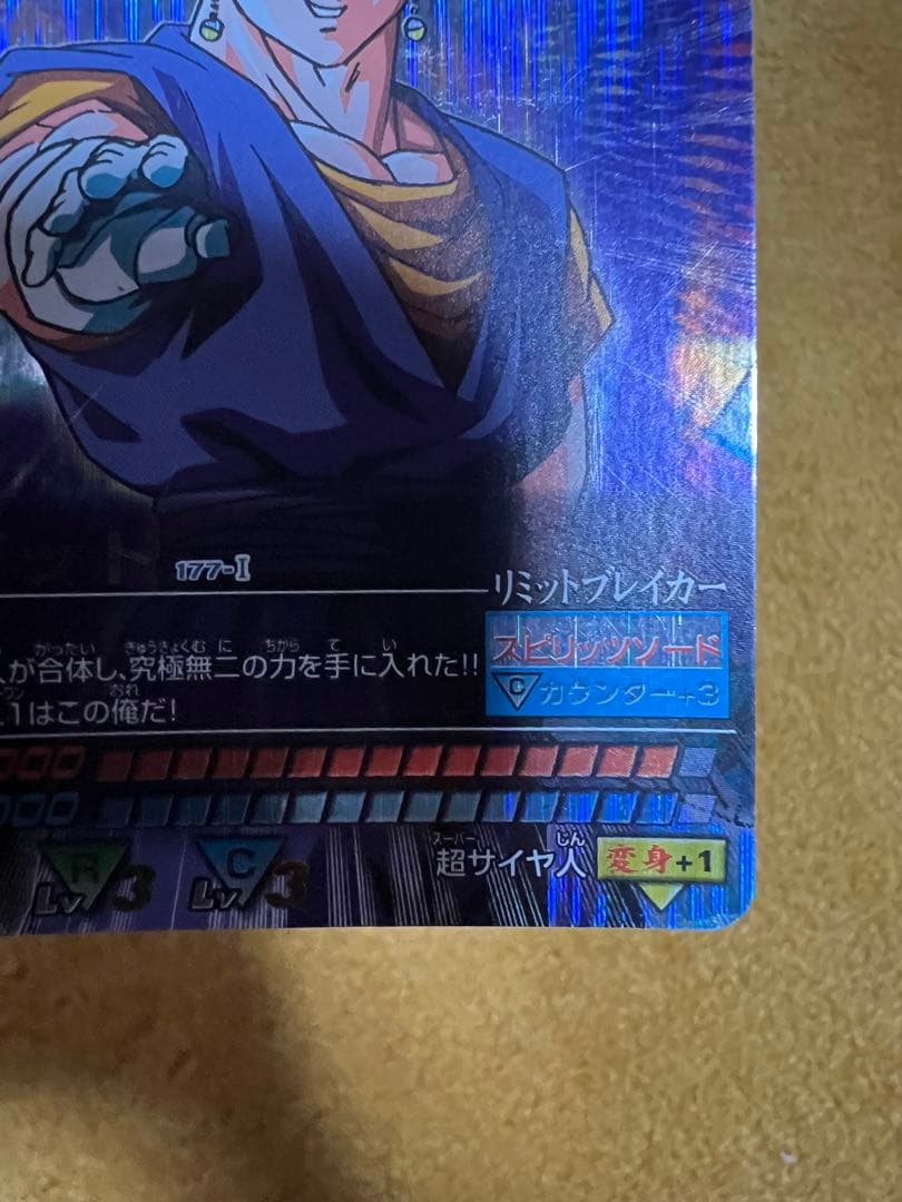 ドラゴンボールデータカードダスベジット