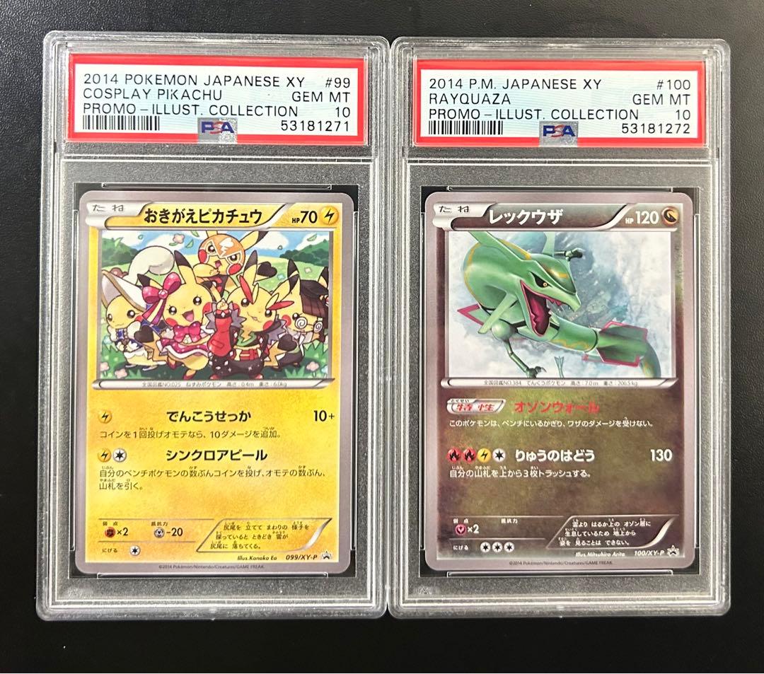 おきがえピカチュウ レックウザ PSA10セット