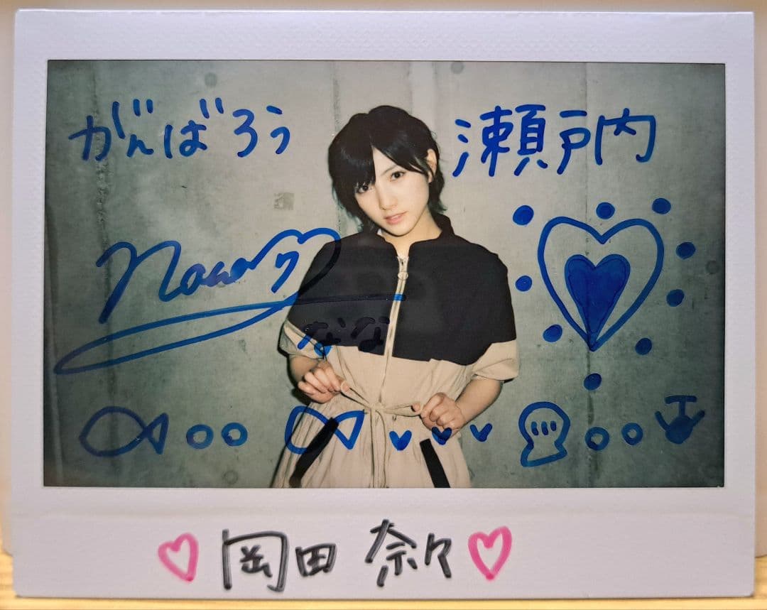 STU48 岡田奈々 直筆サイン入りチェキ ポラロイド写真 がんばろう瀬戸内