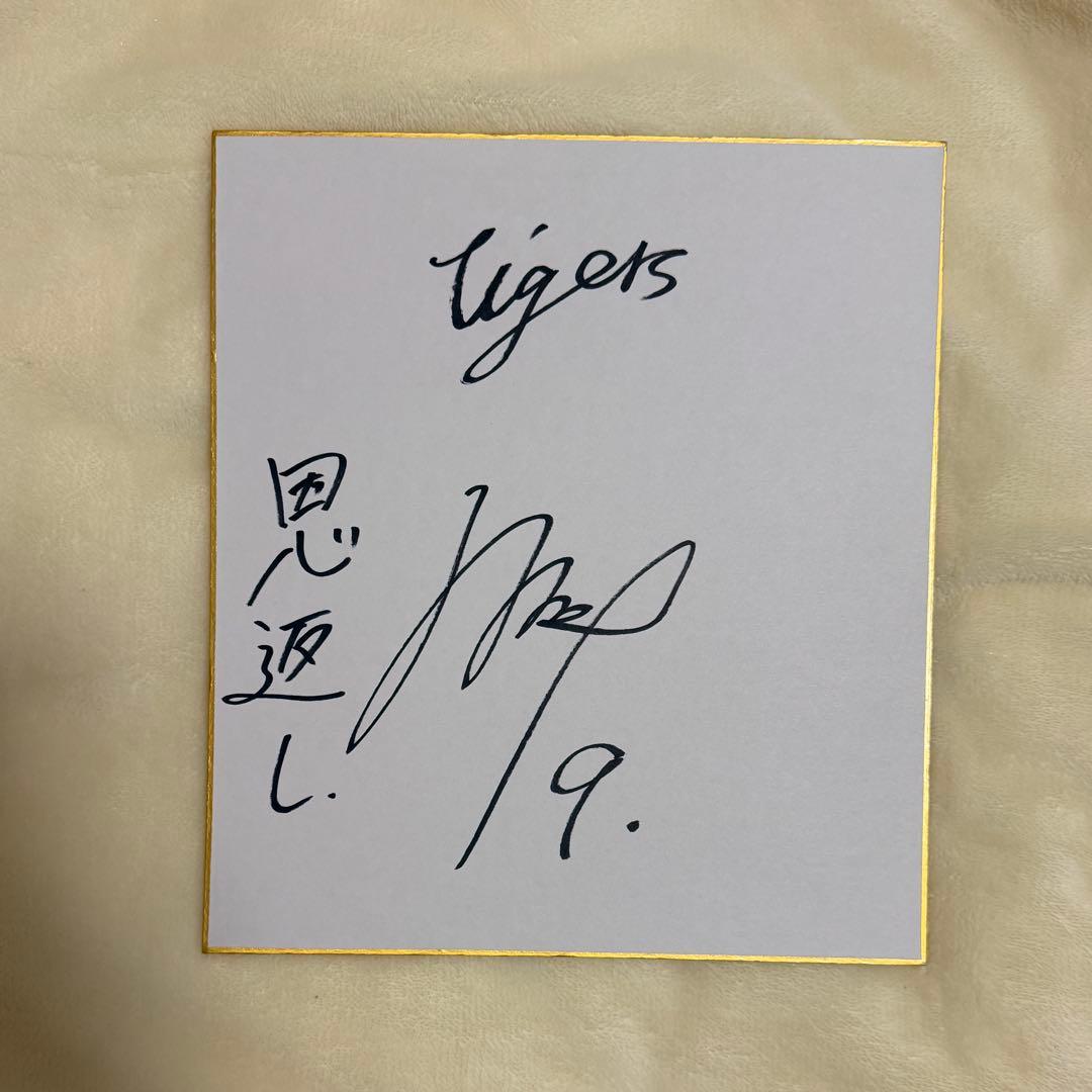 阪神タイガース 立石正広 直筆サイン色紙