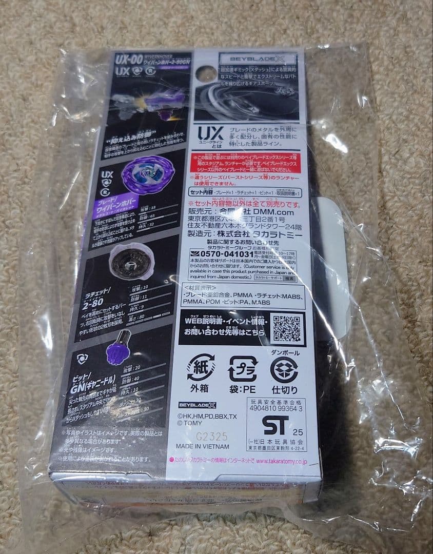 ワイバーンホバー2-80GNメタルコートバイオレット【新品・未使用】ベイブレード