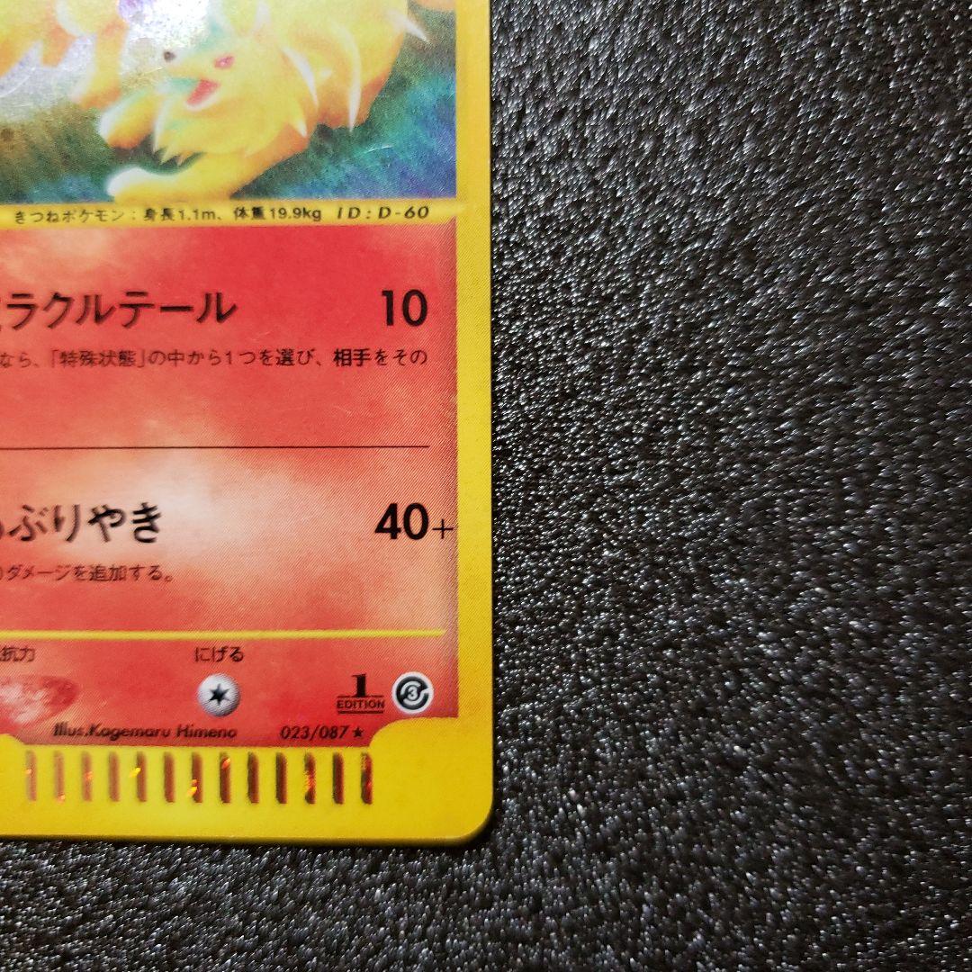 キュウコン ★ 拡張パック第3弾 海からの風 023/087