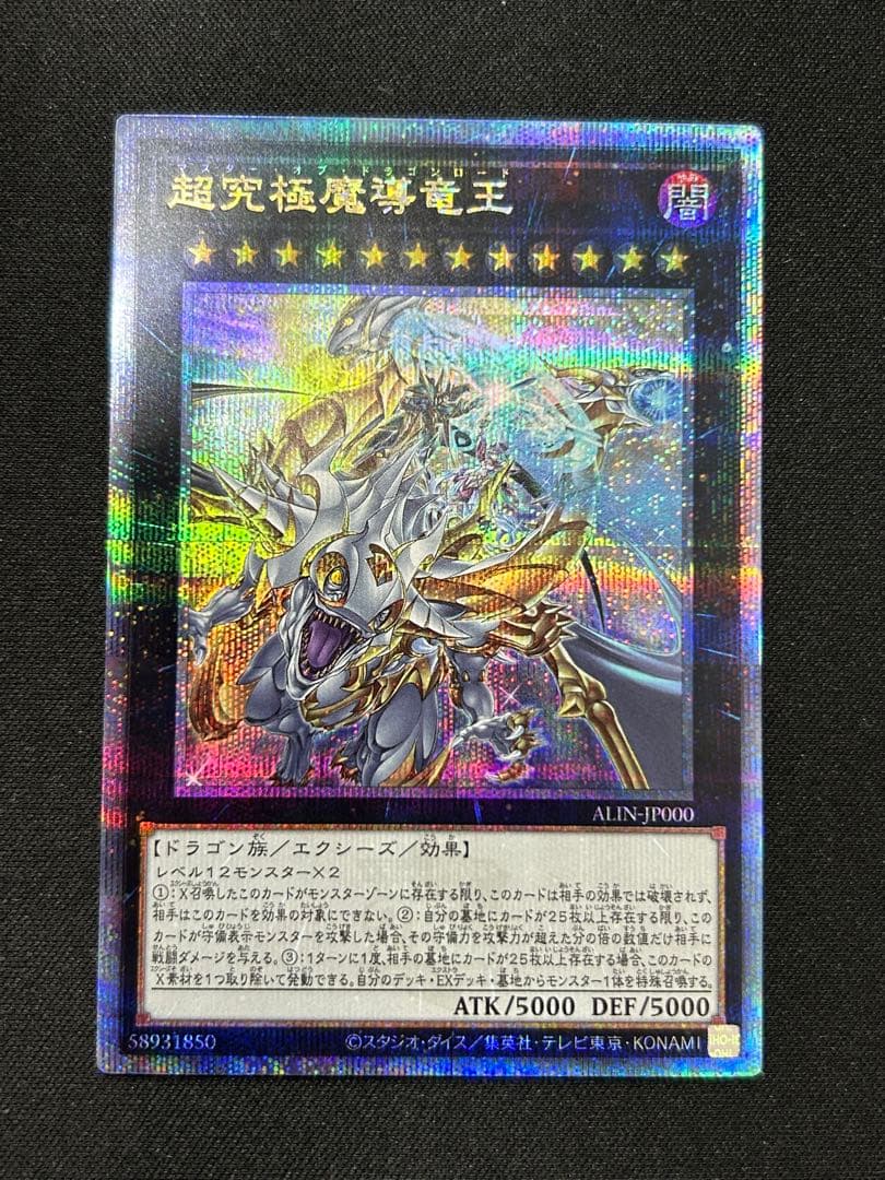 遊戯王 超究極魔導竜王 25thシク クオシク ALIN-JP000