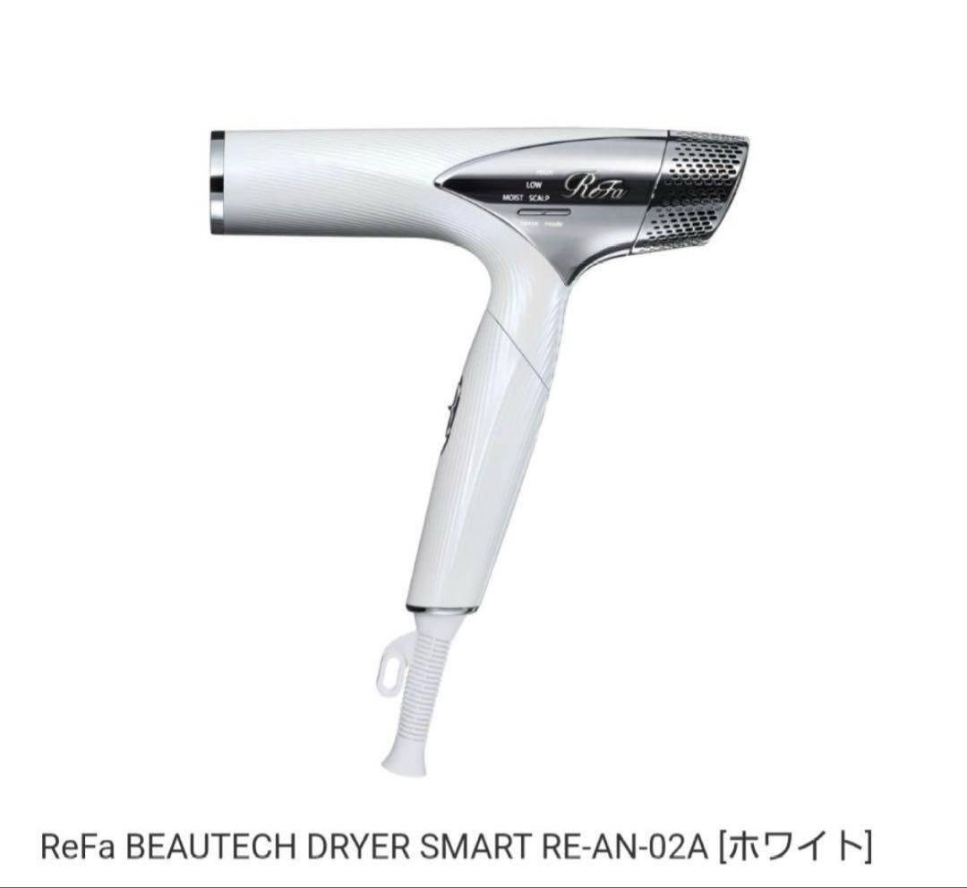 リファビューテック ドライヤースマート