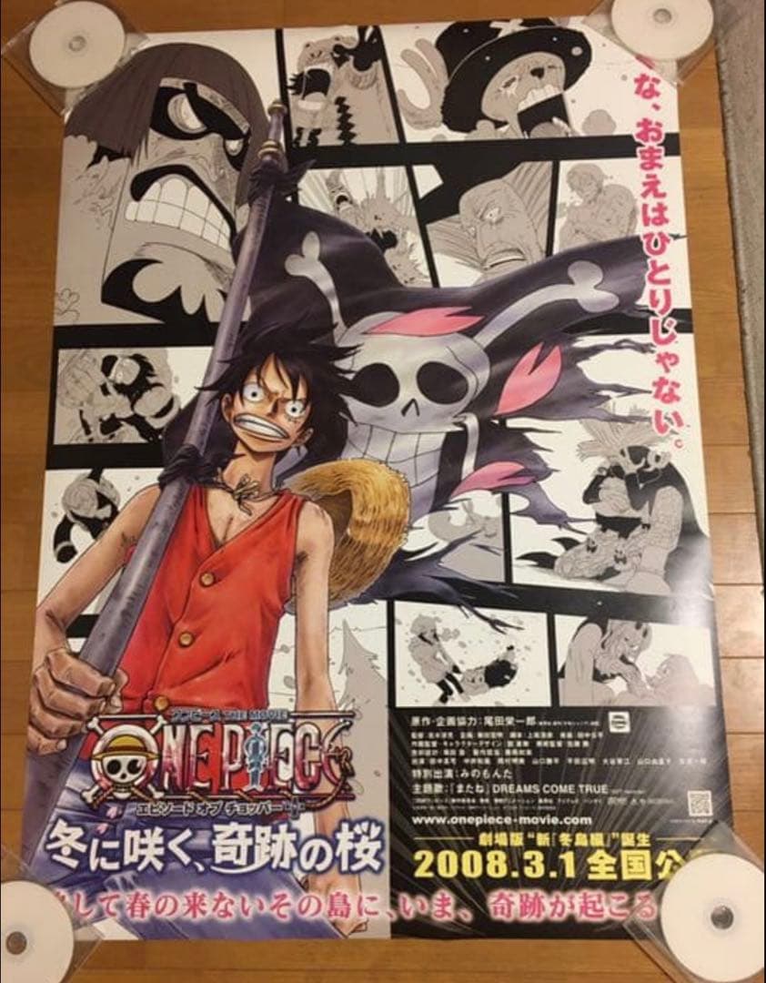 ワンピース エピソードオブチョッパー 劇場用B1サイズポスター