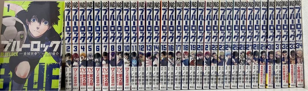 ブルーロック 1～34巻 新品未使用