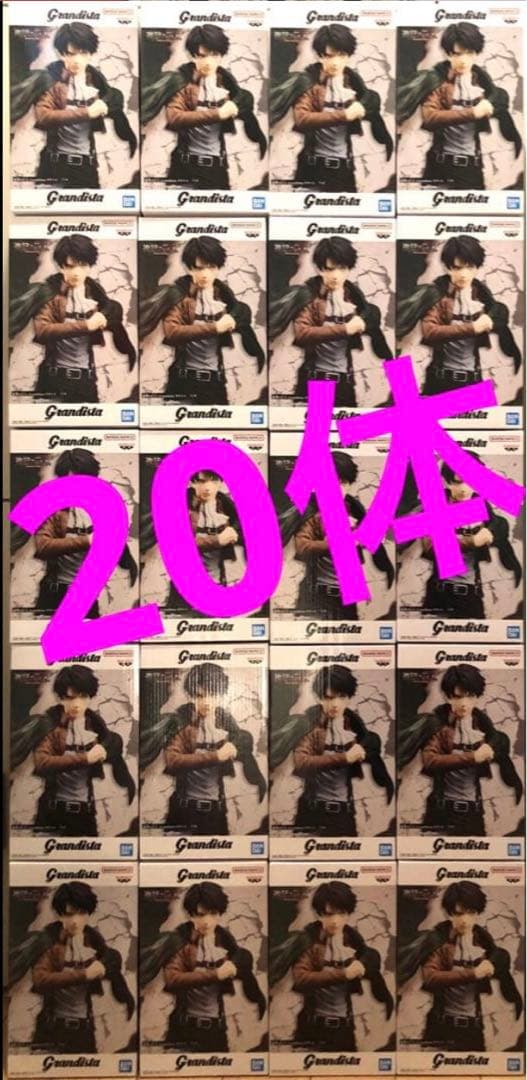 【新品未開封】進撃の巨人 Grandista リヴァイ フィギュア 20個セット