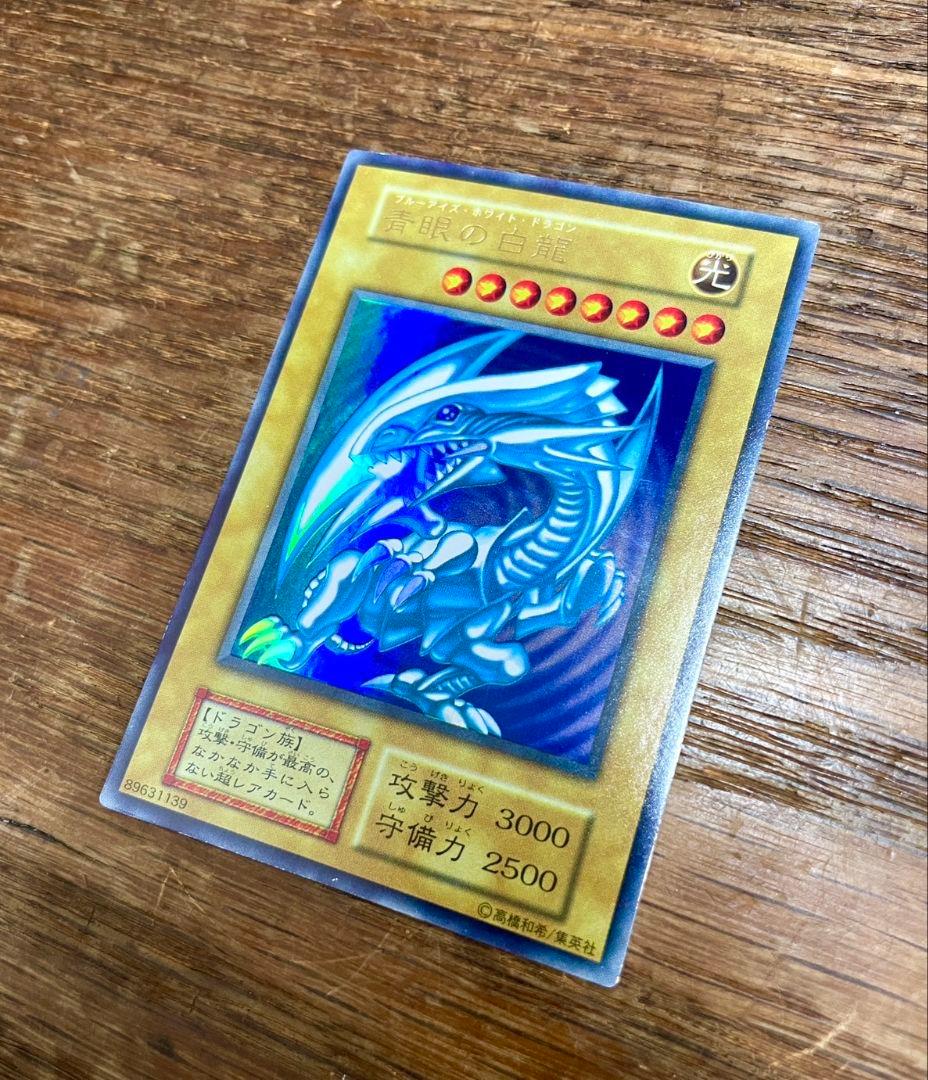 ユ*キ様 美品 青眼の白龍 ブルーアイズホワイトドラゴン 初期 ウルトラレア 遊
