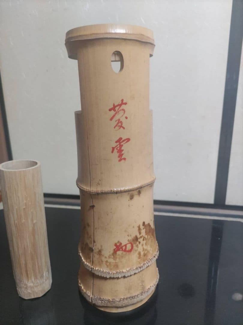 値下げしました！　十四世淡々斎　宗室　花押 黒田正玄作 竹一重花入 銘「菱雲」