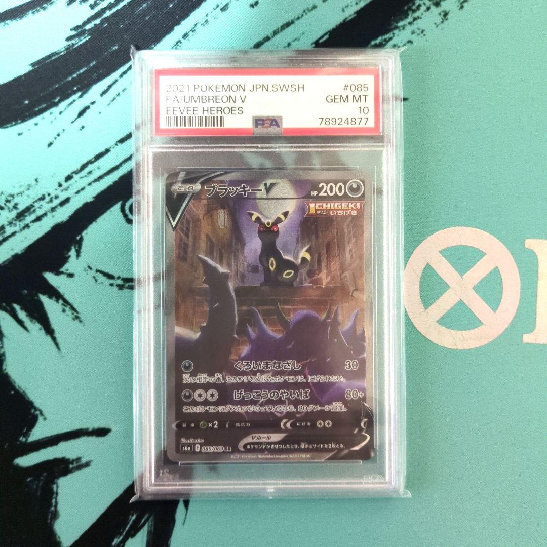 ブラッキーV SR イーブイヒーローズ 085/069