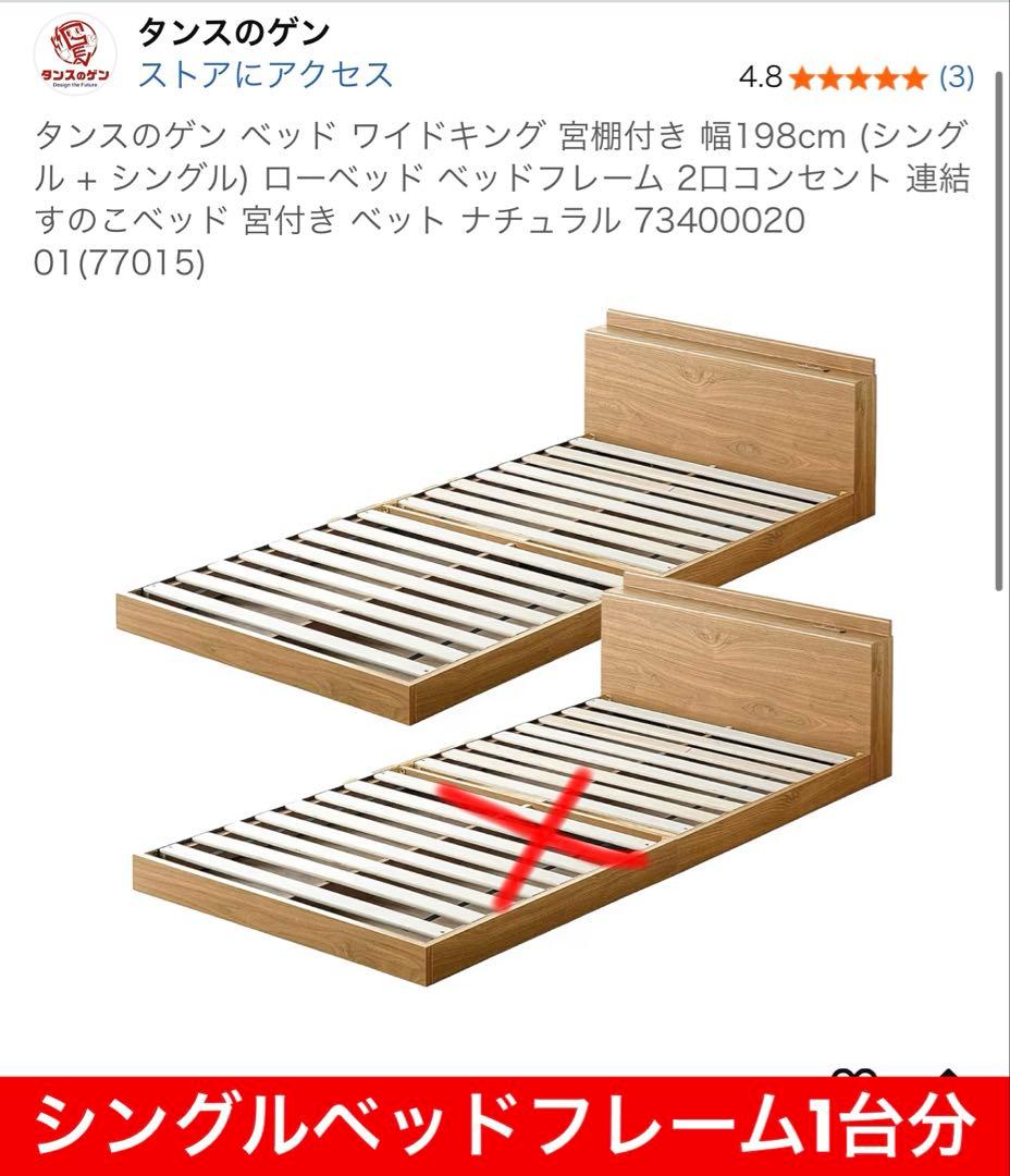 タンスのゲン シングル　宮棚付き ローベッド ベッドフレーム 2口コンセント