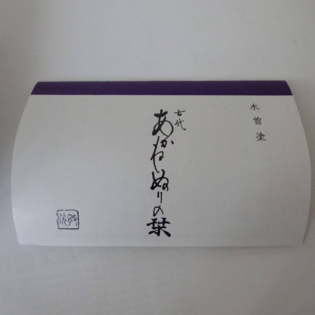 木曽漆器　伊藤寛司商店　ワインカップ　2個